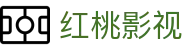 红桃影视-热门院线电影-热播点映电视剧-手机免费追剧大全网站-红桃影视